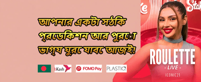 ১০০% ওয়েলকাম বোনাস অফার promotion