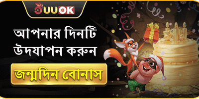 বিশেষ জন্মদিনের ভিআইপি গিফট promotion
