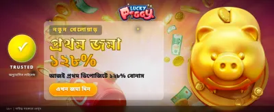 আপনার ভাগ্য পরীক্ষা করুন এখনই